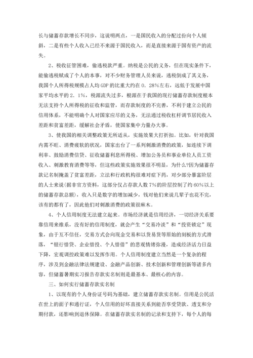 银行大学生实习报告合集5篇.docx