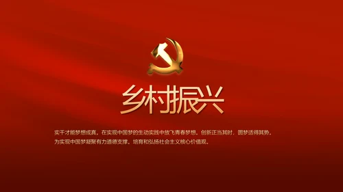 红色十九届五中全会公报学习PPT