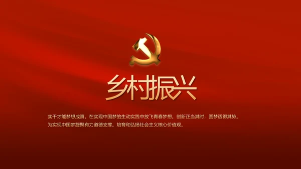 红色十九届五中全会公报学习PPT