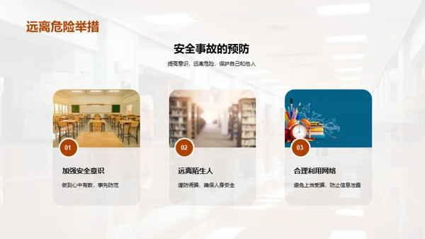 高三生安全教育