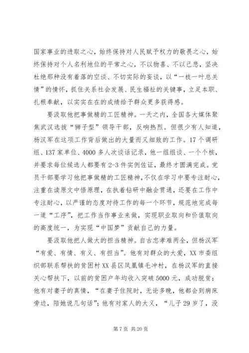 学习杨汉军先进事迹有感12篇.docx