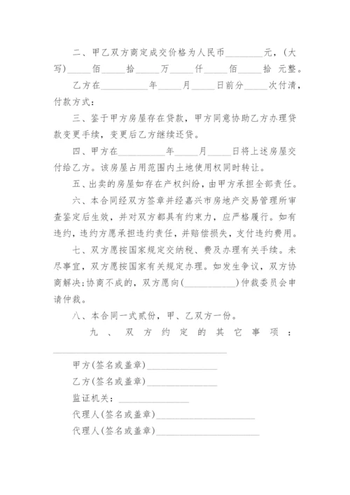 二手房买卖合同无中介简洁版.docx