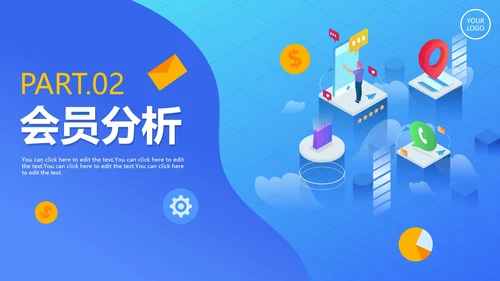 商务简约扁平蓝色渐变会员营销方案PPT模板