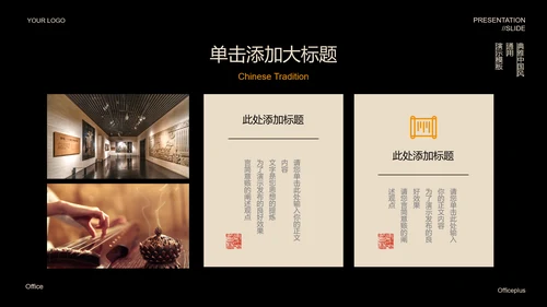 黑色中国风禅学PPT演示模板