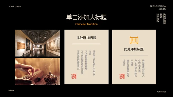 黑色中国风禅学PPT演示模板