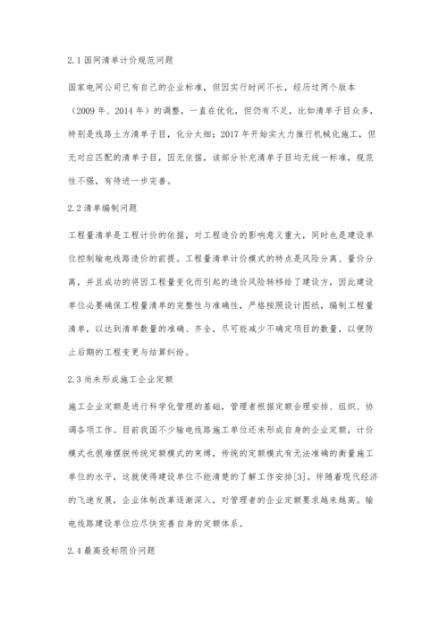 以工程量清单为基础的湖南地区输电线路造价关键问题分析.docx