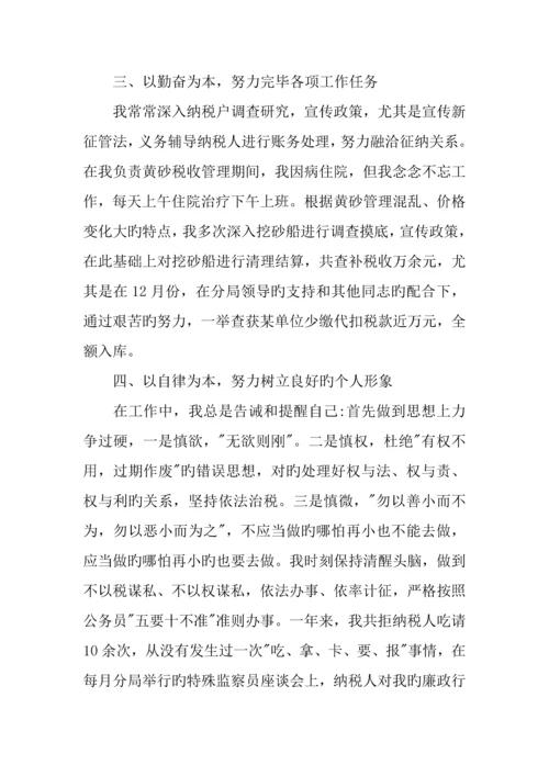 2023年税务师个人工作总结下载参考.docx