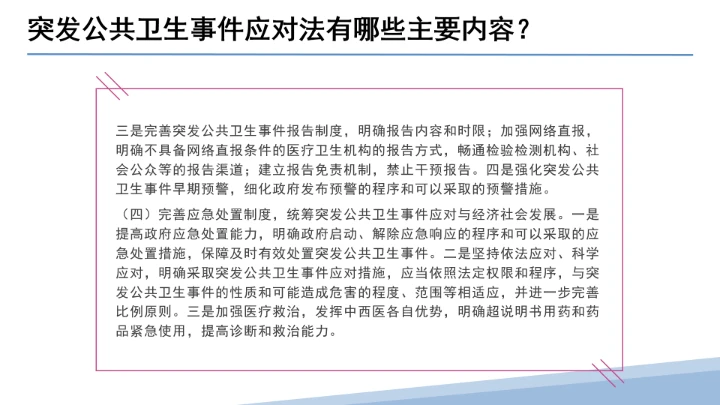 全文学习解读2025年11月1日起施行《中华人民共和国突发公共卫生事件应对法》PPT课件