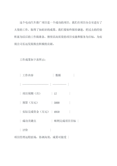项目办公室半年工作总结