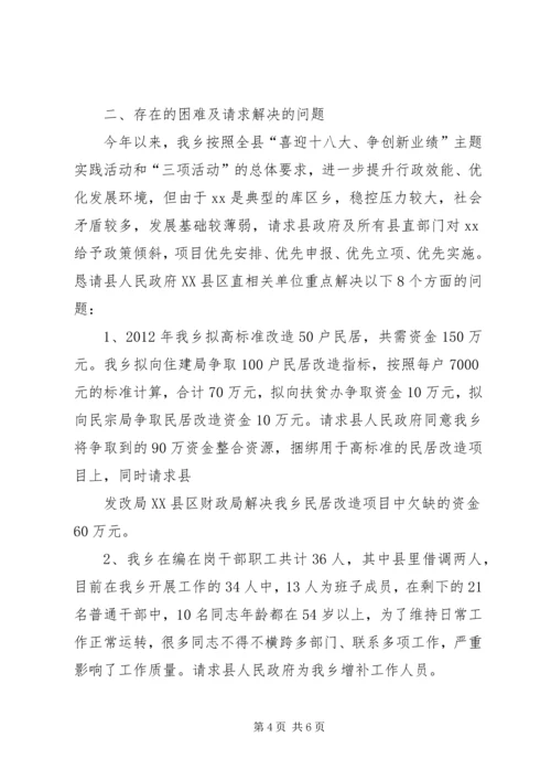 向政府汇报材料 (4).docx