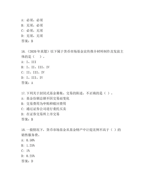 最新基金从业资格师题库大全及答案易错题