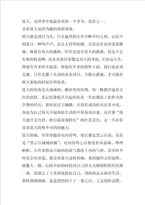 绚丽多彩的夏天小学生作文
