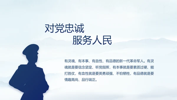 八一部队军事边防教育PPT动态模板