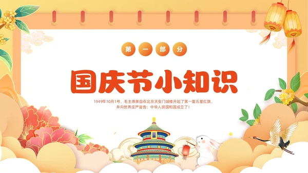 黄色国潮风插画幼儿园国庆节欢庆PPT
