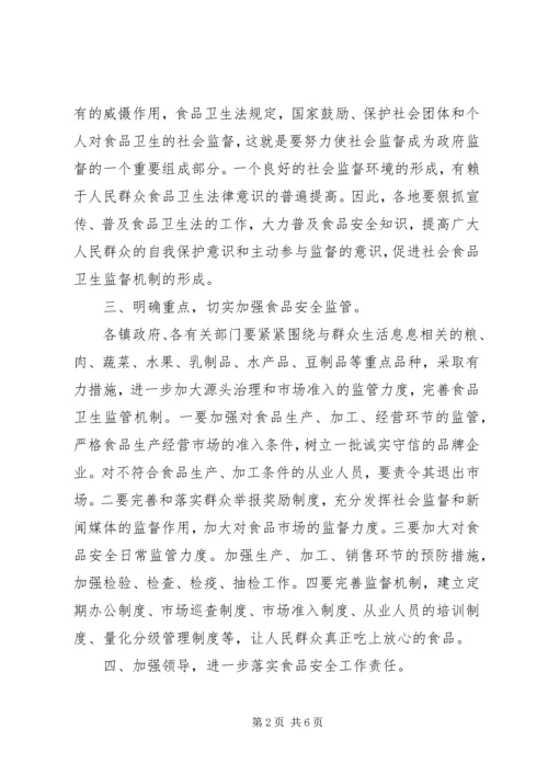 公共卫生实施意见 (4).docx