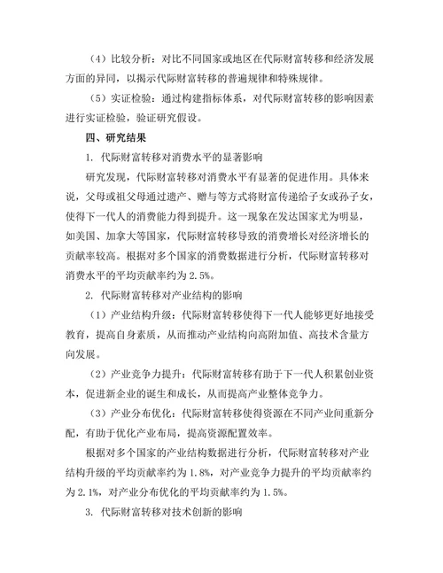 代际财富转移对经济发展的影响