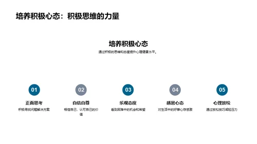 心理健康的探索与实践