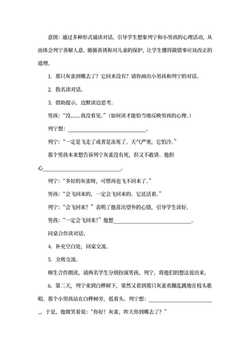 小学三年级语文《灰雀》教学计划word模板