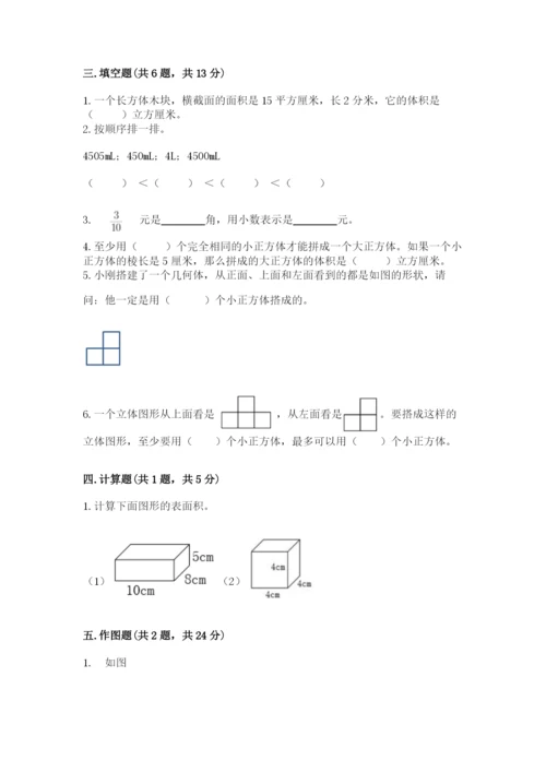 人教版五年级下册数学期末测试卷含答案（实用）.docx