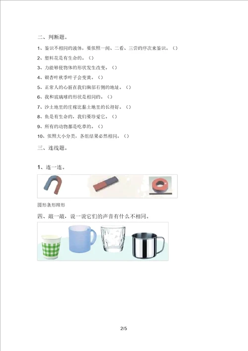 湘教版一年级科学上册期末考试题及参考答案