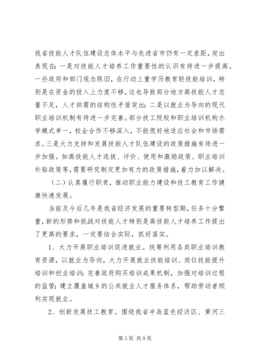 全省职业能力建设暨加快技工教育发展工作会议精神传达提纲.docx