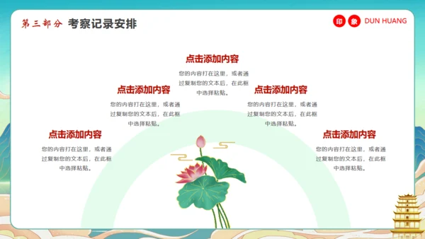 寻梦敦煌，敦煌文化主题通用PPT模板