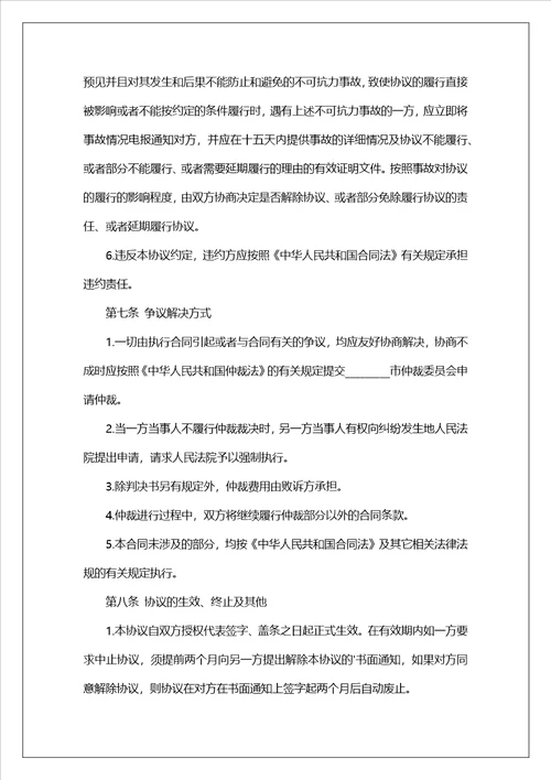 精选合作协议书汇编十篇