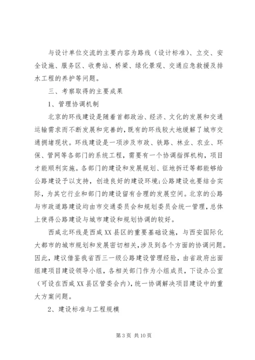 参观考察学习的报告 (4).docx