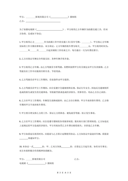 租用车辆合同书模板