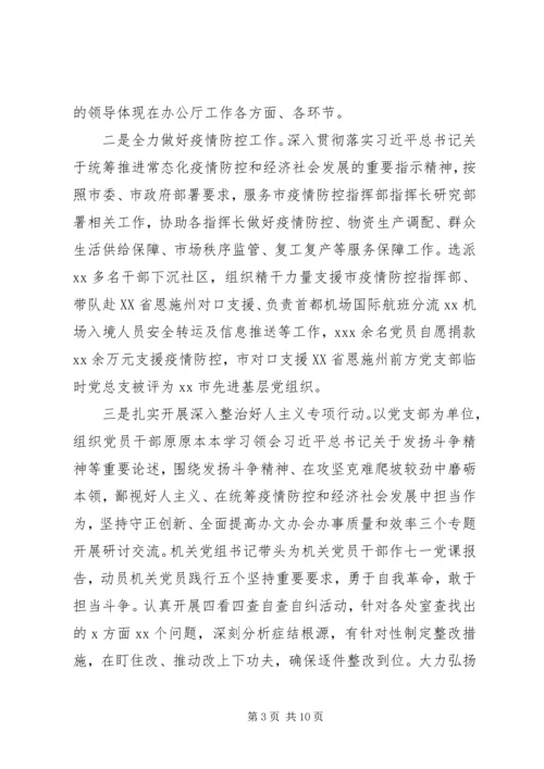 政府机关党组XX年落实全面从严治党主体责任情况报告.docx