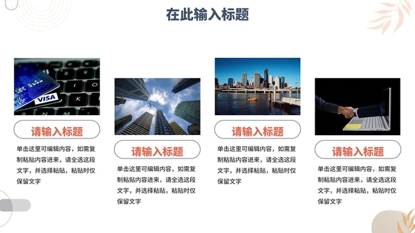 简约莫兰迪色工作PPT模板