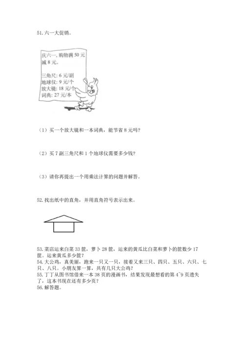 小学二年级上册数学应用题100道含答案【突破训练】.docx