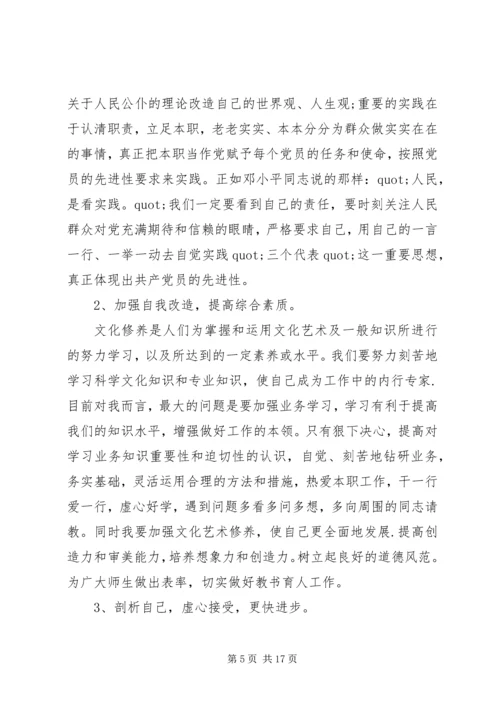 【党员自我剖析材料范文【三篇】】党员自我剖析材料范文.docx