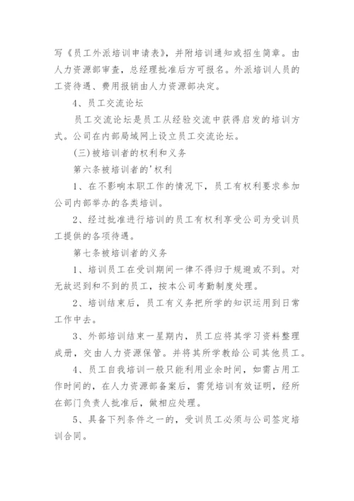 员工培训管理办法.docx