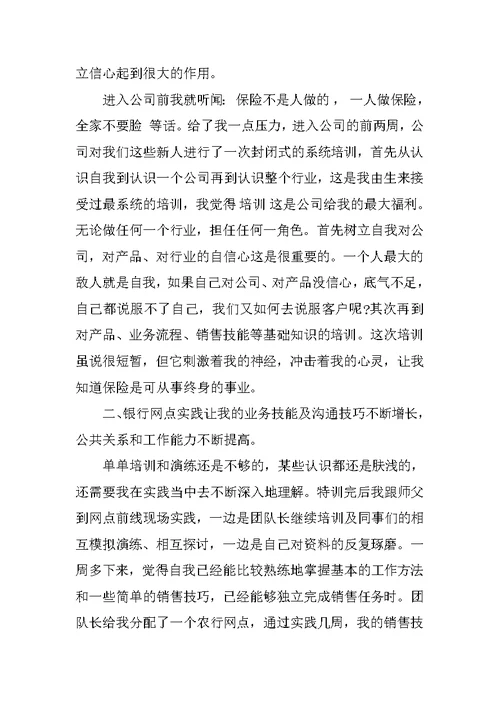 XX保险公司实习报告