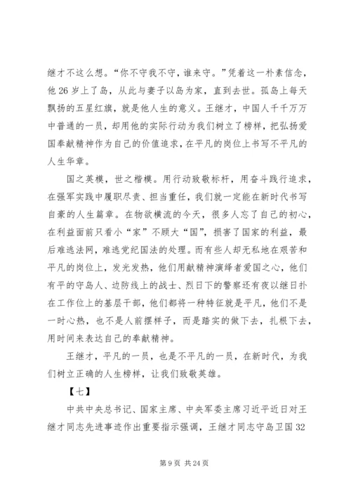 学习王继才同志先进事迹有感16篇.docx