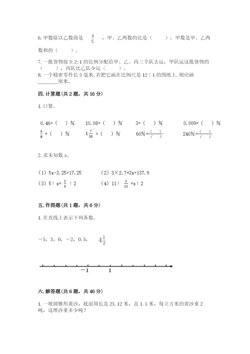 北京版六年级下册期末真题卷精品【巩固】.docx