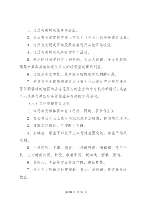 北环路小学纠四风专项整治实施方案.docx