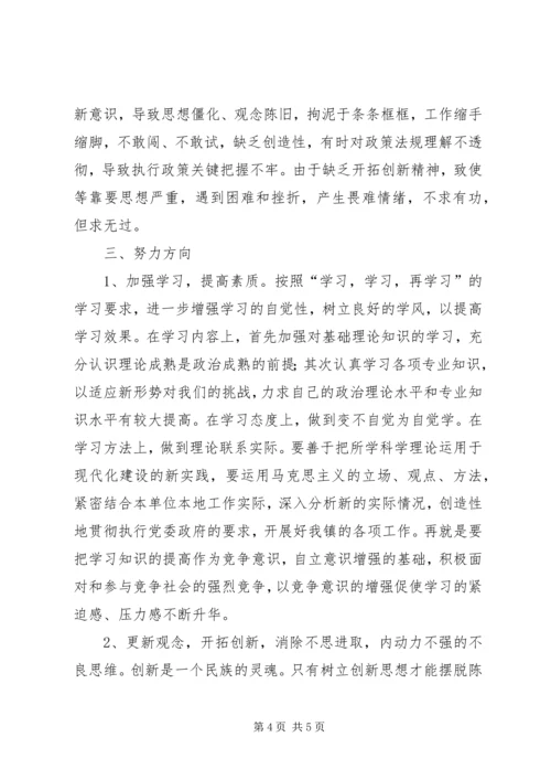 作风整顿个人剖析材料 (3).docx