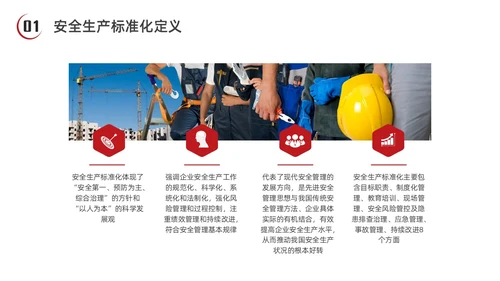 红色水彩简约商务安全生产标准化企业培训PPT安全生产月