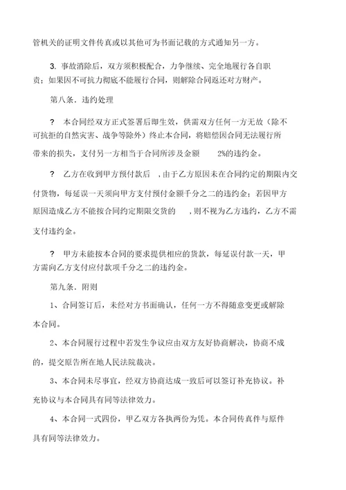 卷烟周转箱购销合同