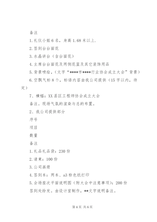 协会成立大会筹备方案 (4).docx