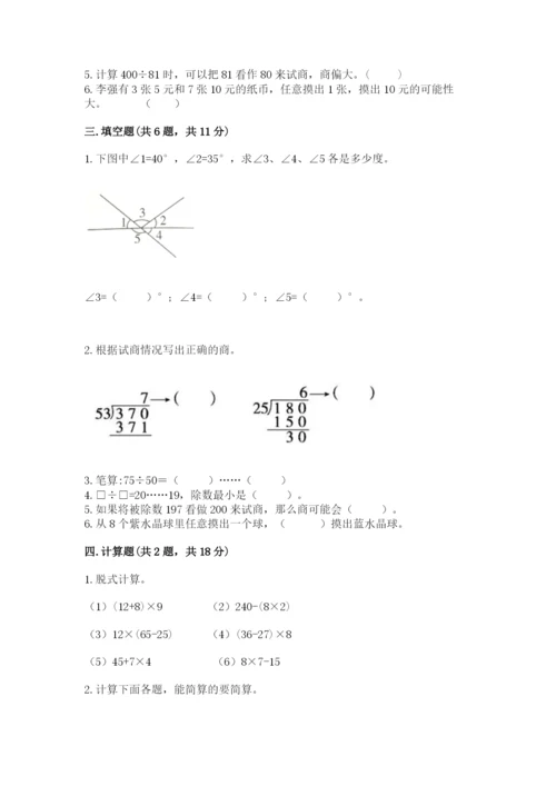 苏教版小学四年级上册数学期末测试卷（模拟题）.docx
