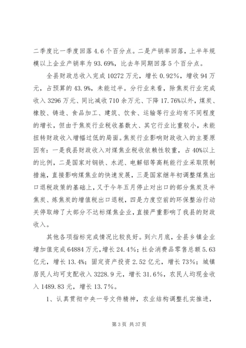 半年经济运行分析会议上的讲话 (5).docx