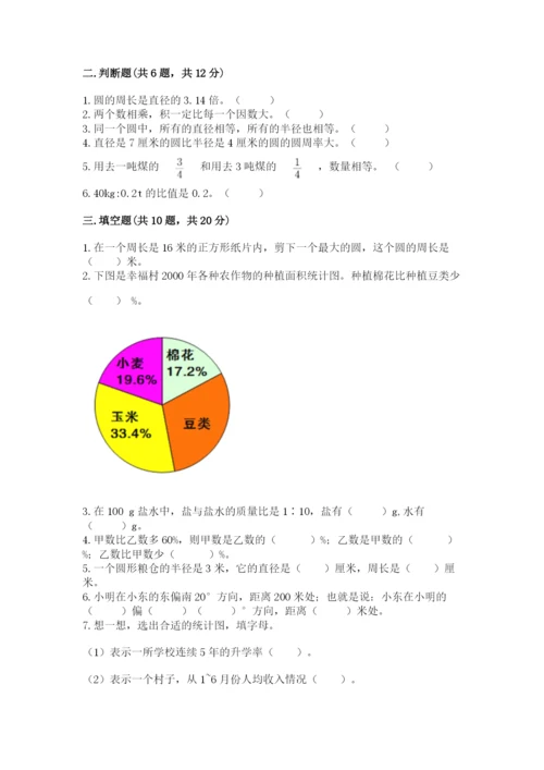 2022六年级上册数学期末测试卷精品【名校卷】.docx