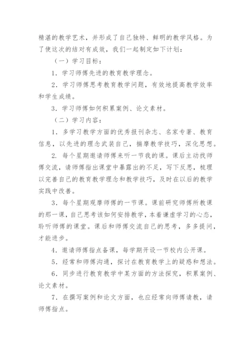 师徒结对徒弟工作计划.docx