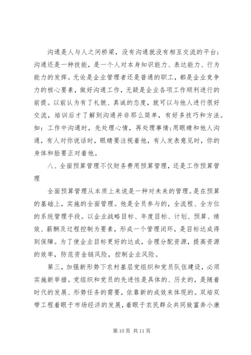 企业发展历程培训心得范文.docx