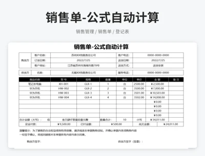 销售单-公式自动计算