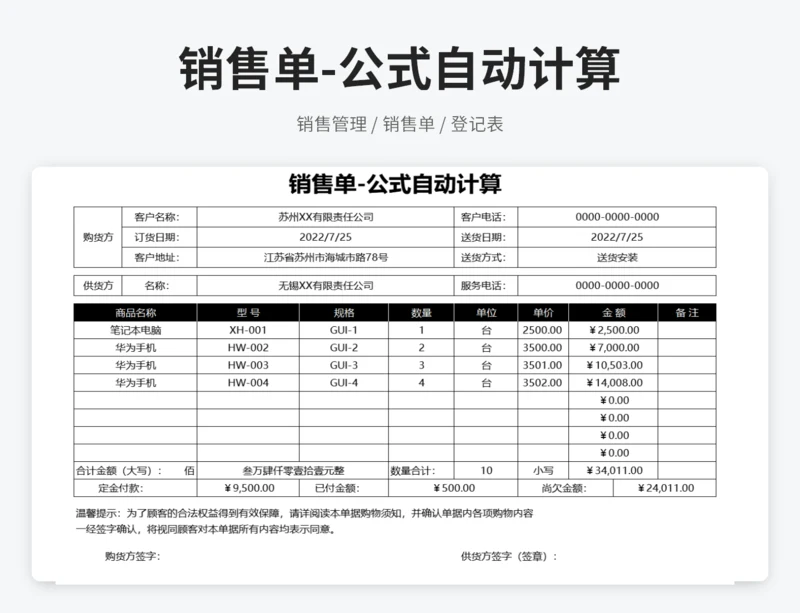 销售单-公式自动计算