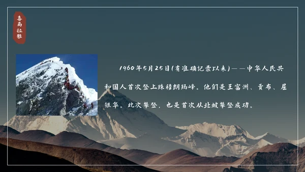 喜马拉雅连绵山脉通用PPT模板